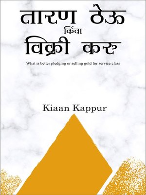 cover image of Sonyala Taran Theu Kimva Vikri Karu